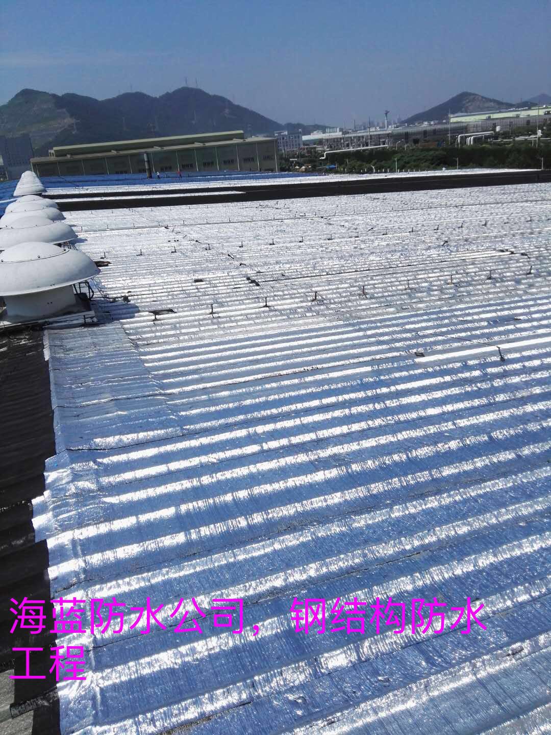 金属屋面卷材防水系统