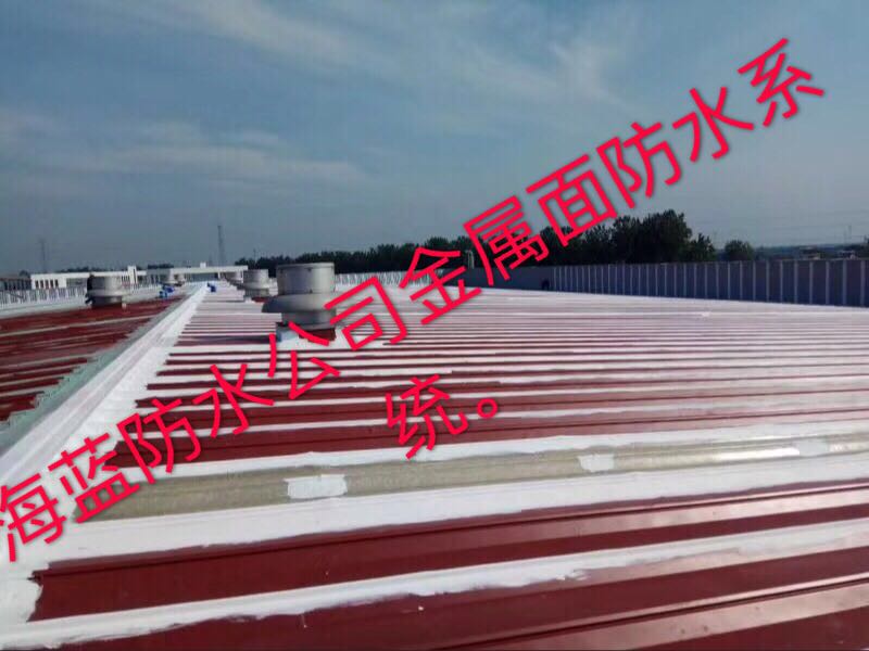 金属屋面卷材防水系统