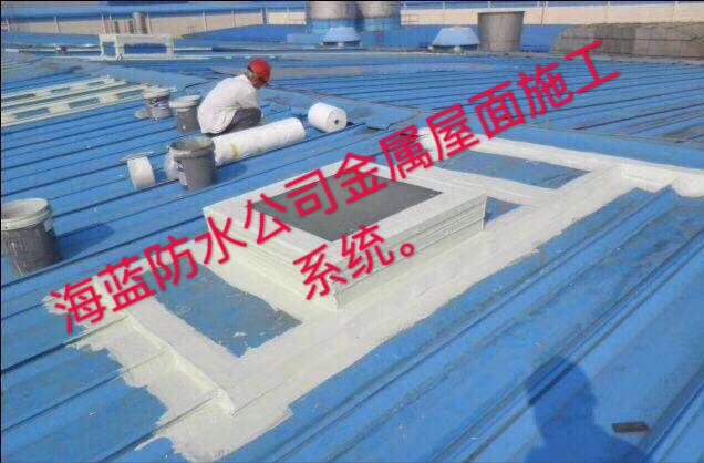 金属屋面卷材防水系统