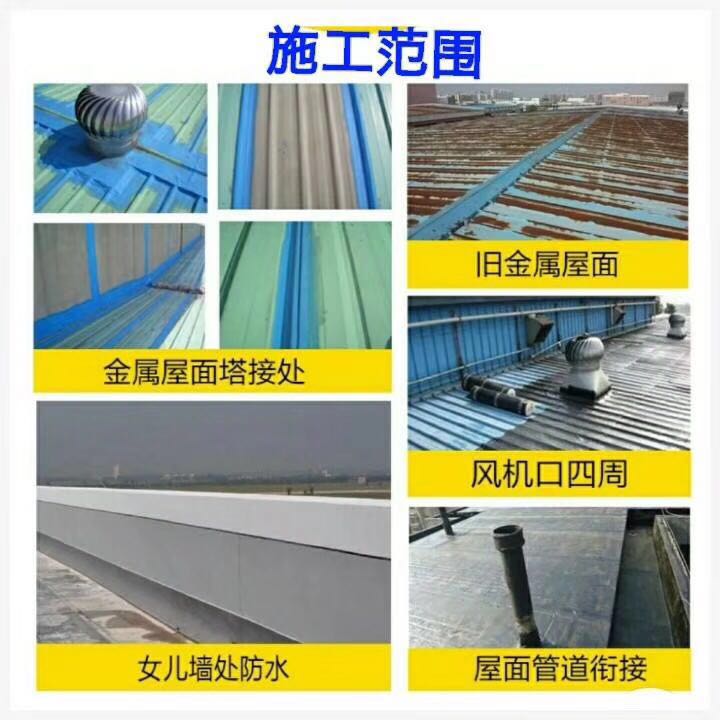 金属屋面卷材防水系统